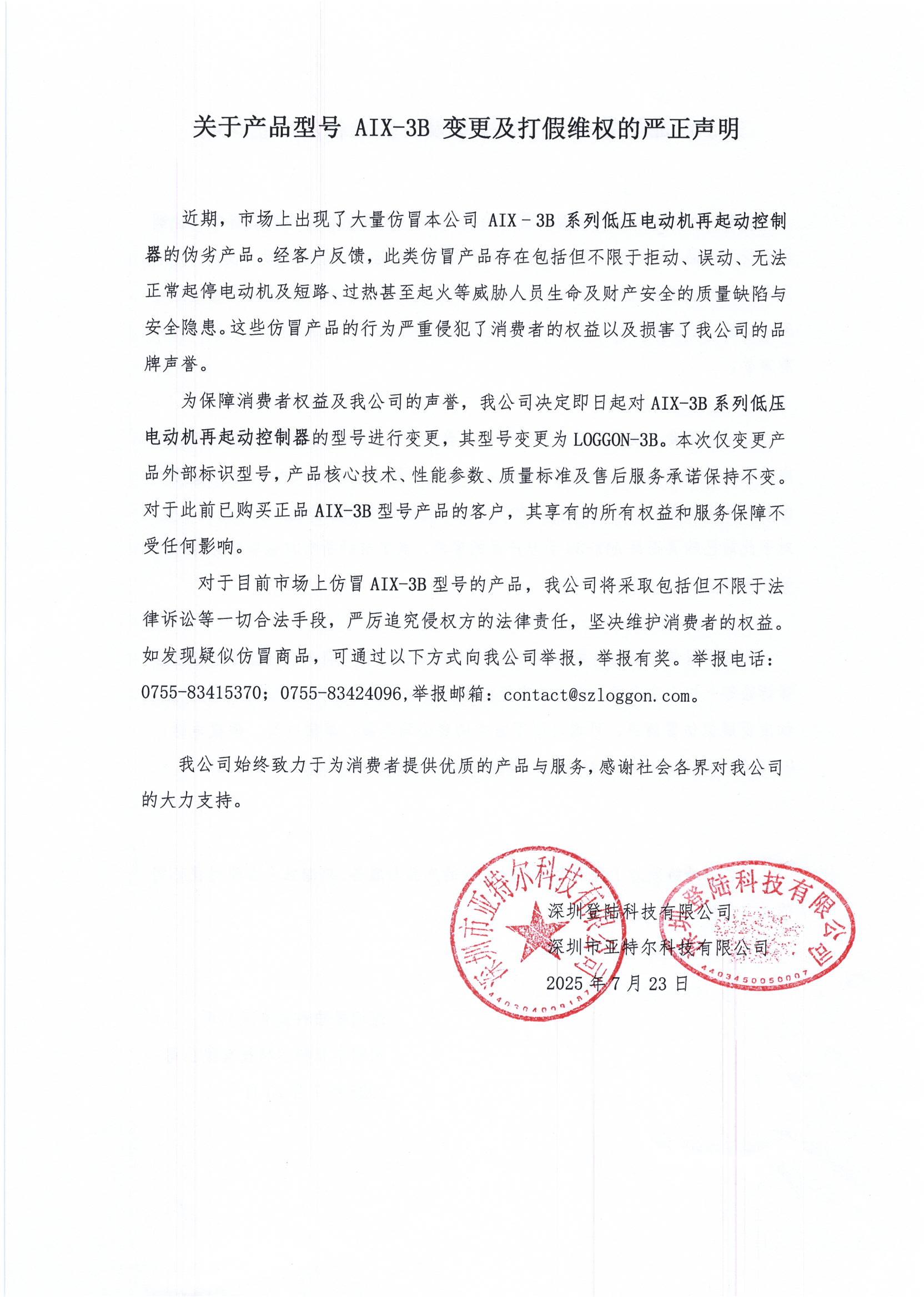 AIX-3B仿冒声明.jpg