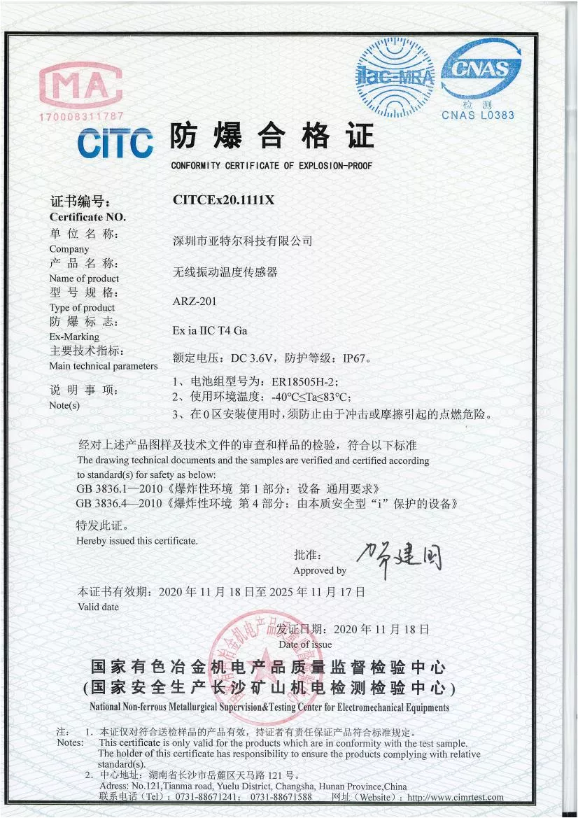 防爆合格证